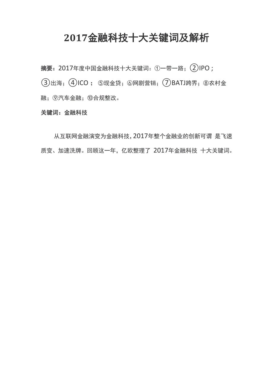 2017年金融科技十大关键词及解析_第1页