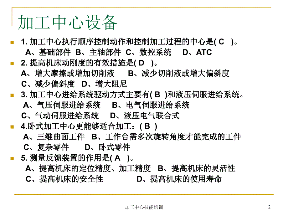 加工中心技能培训课件_第2页