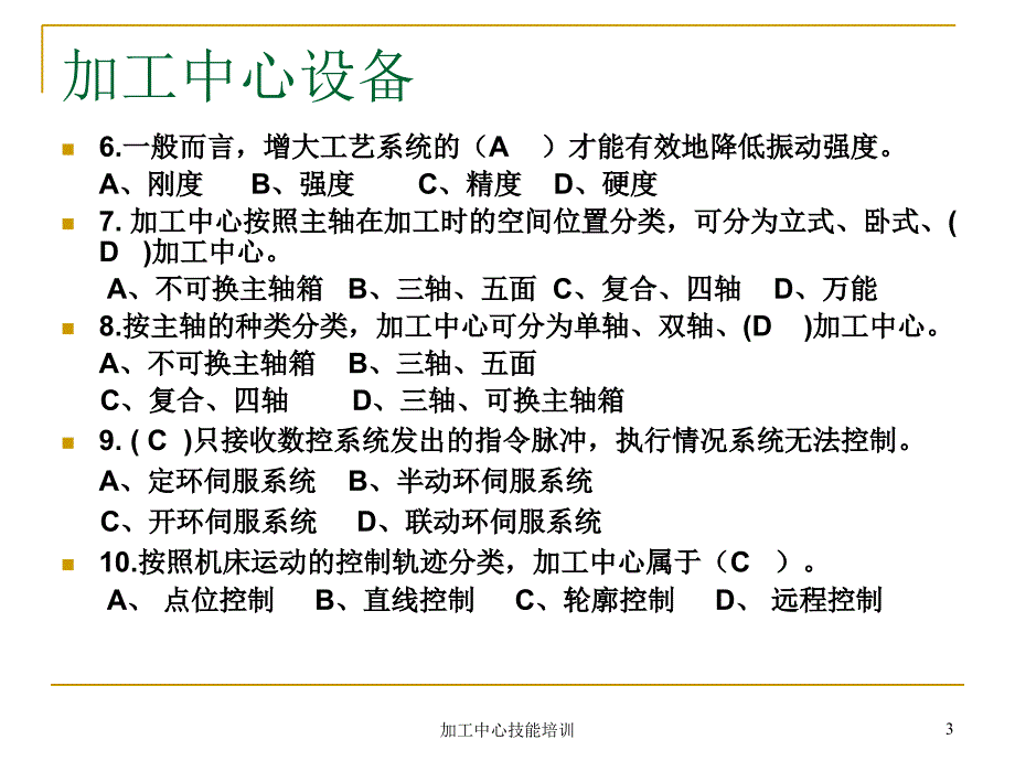 加工中心技能培训课件_第3页