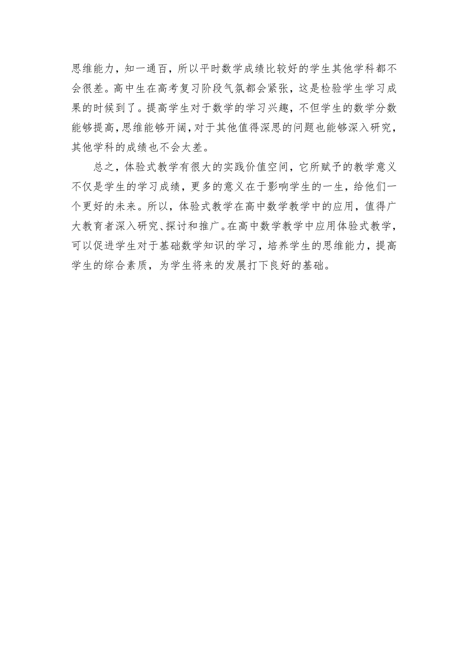 高中数学教学中应用体验式教学的价值优秀获奖科研论文_第3页