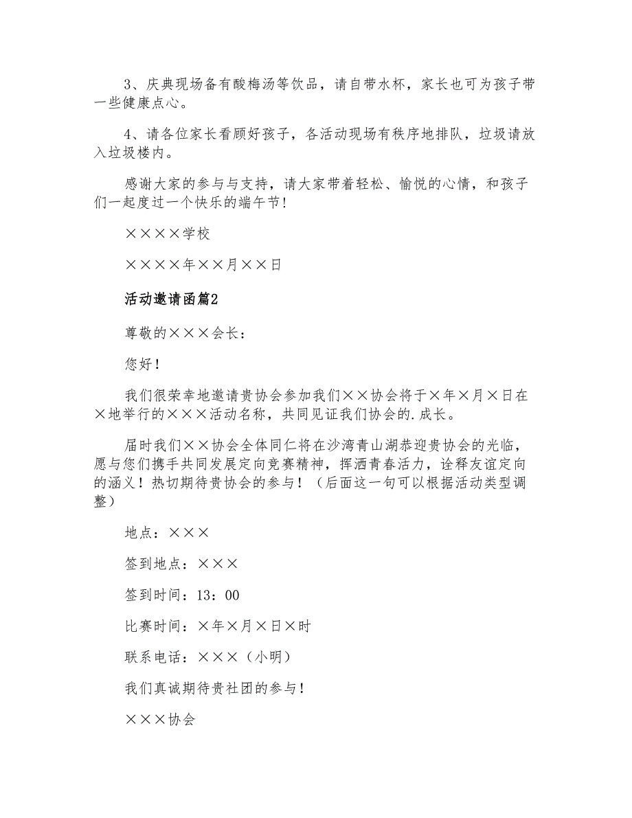 2021年活动邀请函四篇_第2页