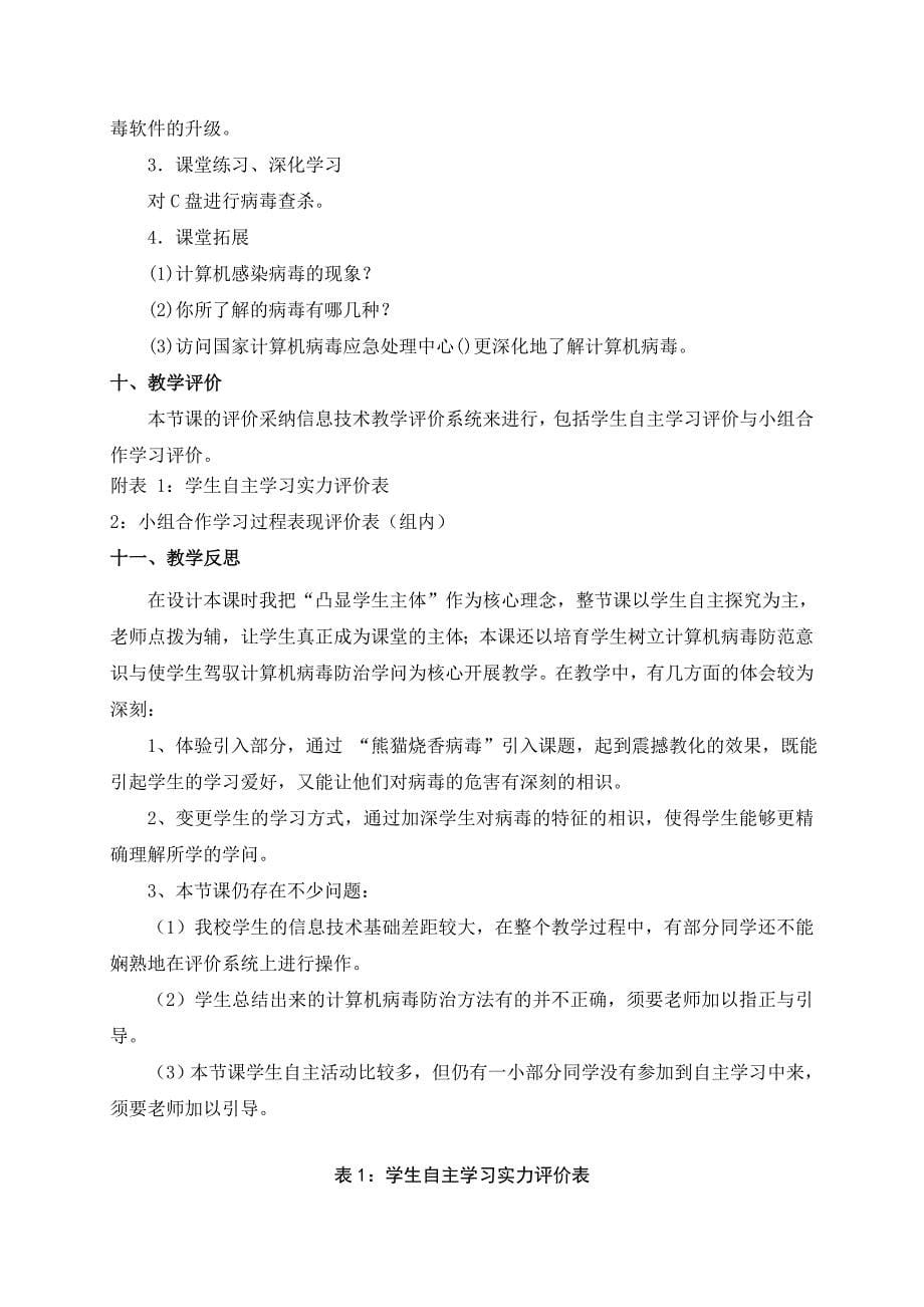 计算机病毒及预防教学设计_第5页