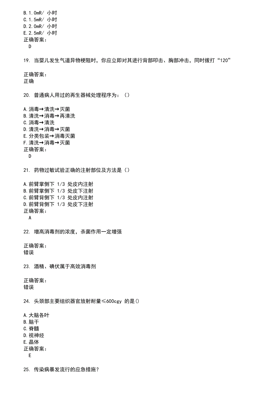 2022～2023医疗卫生系统人员考试题库及答案参考56_第3页