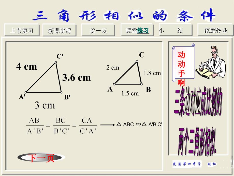 初中二年级数学下册第四章相似图形46探索三角形相似的条件第二课时课件_第4页