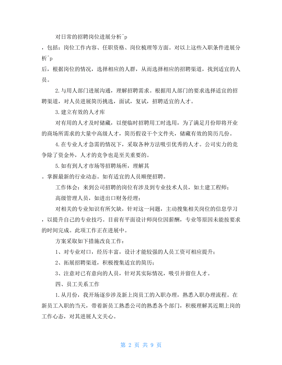 企业人事转正工作总结范本_第2页