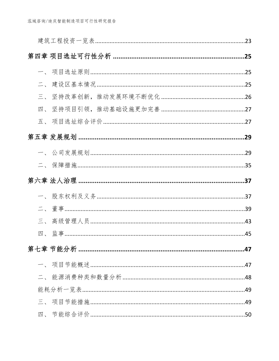 迪庆智能制造项目可行性研究报告（范文参考）_第3页