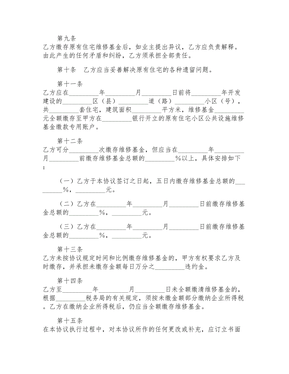 原有住宅维修基金缴存协议范本_第2页