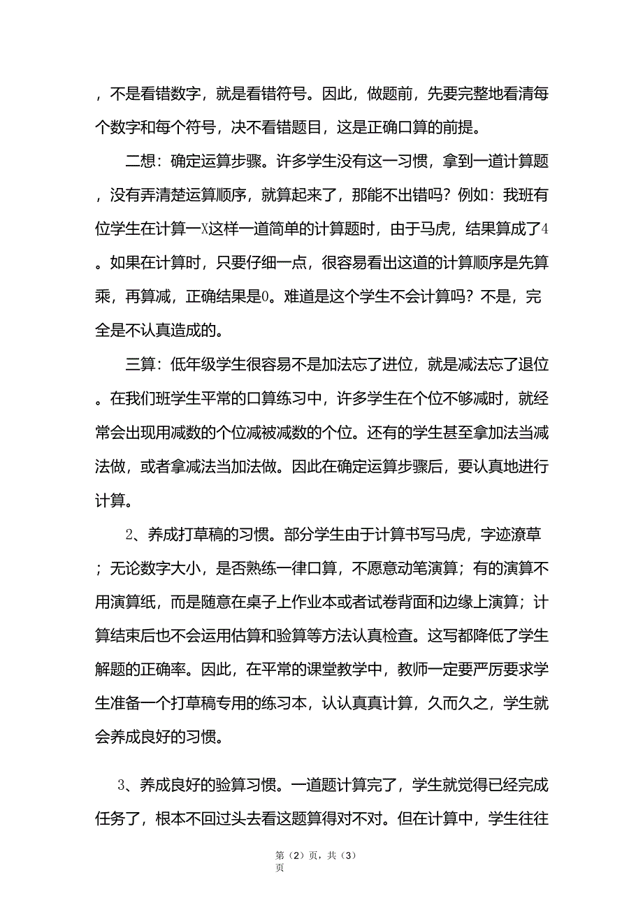 浅谈低年级学生口算能力的培养_第2页