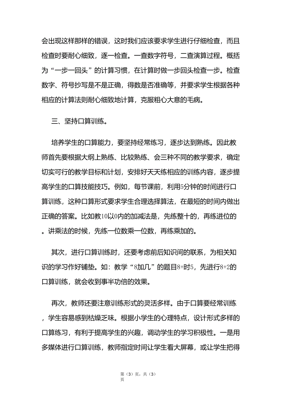 浅谈低年级学生口算能力的培养_第3页