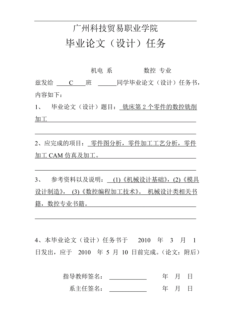 毕业设计论文典型工件的数控铣床加工_第2页