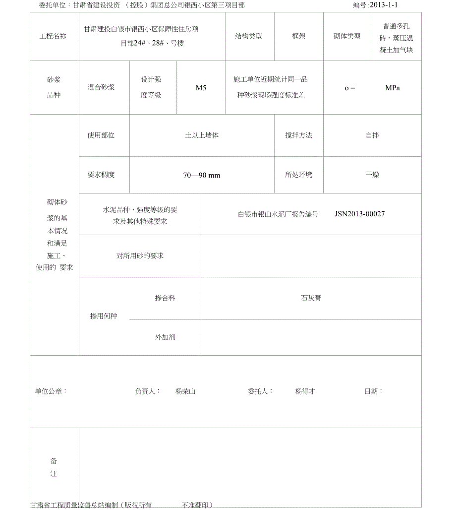 混凝土配合比设计委托单.docx_第4页