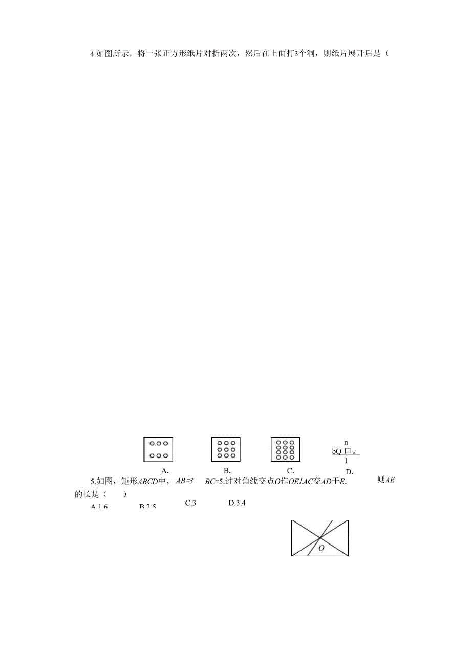 特殊的平行四边形能力提升卷_第2页