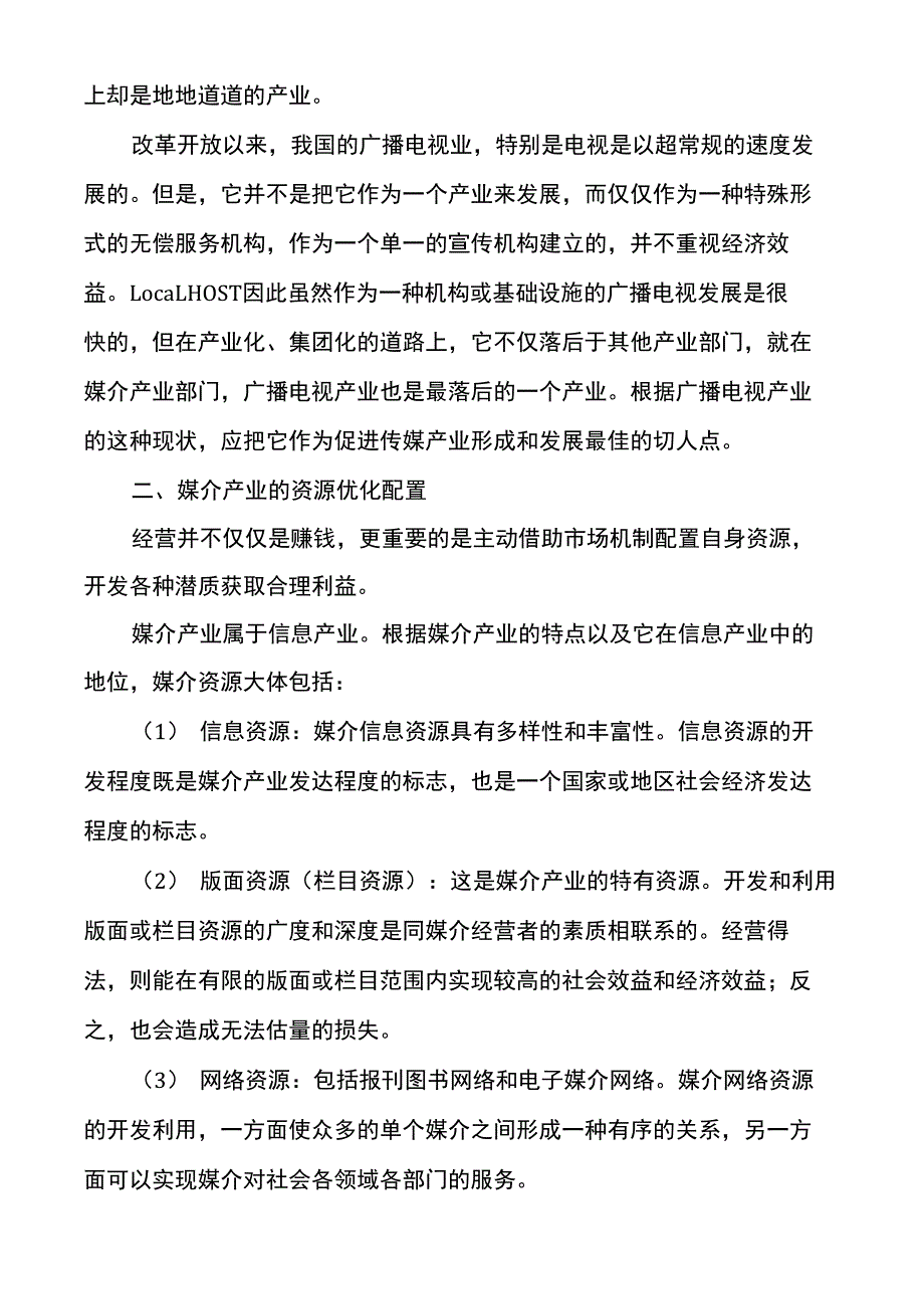 媒介产业化的基本途径_第2页