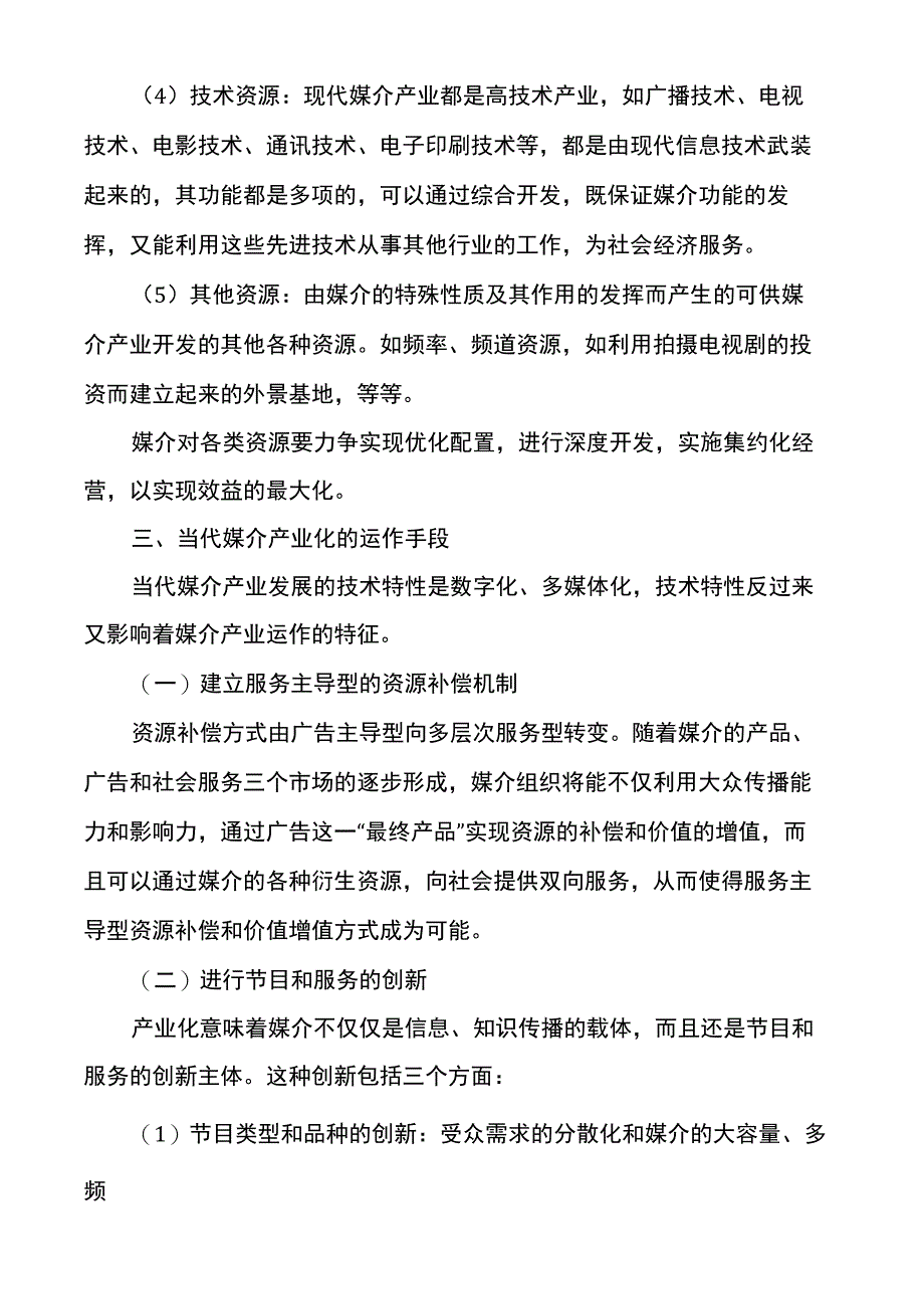 媒介产业化的基本途径_第3页