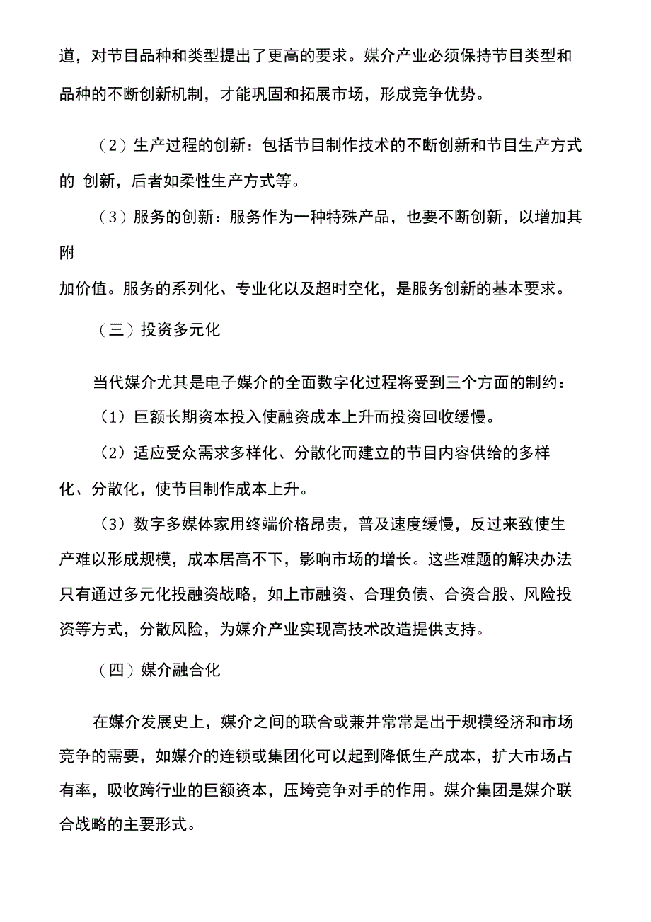 媒介产业化的基本途径_第4页