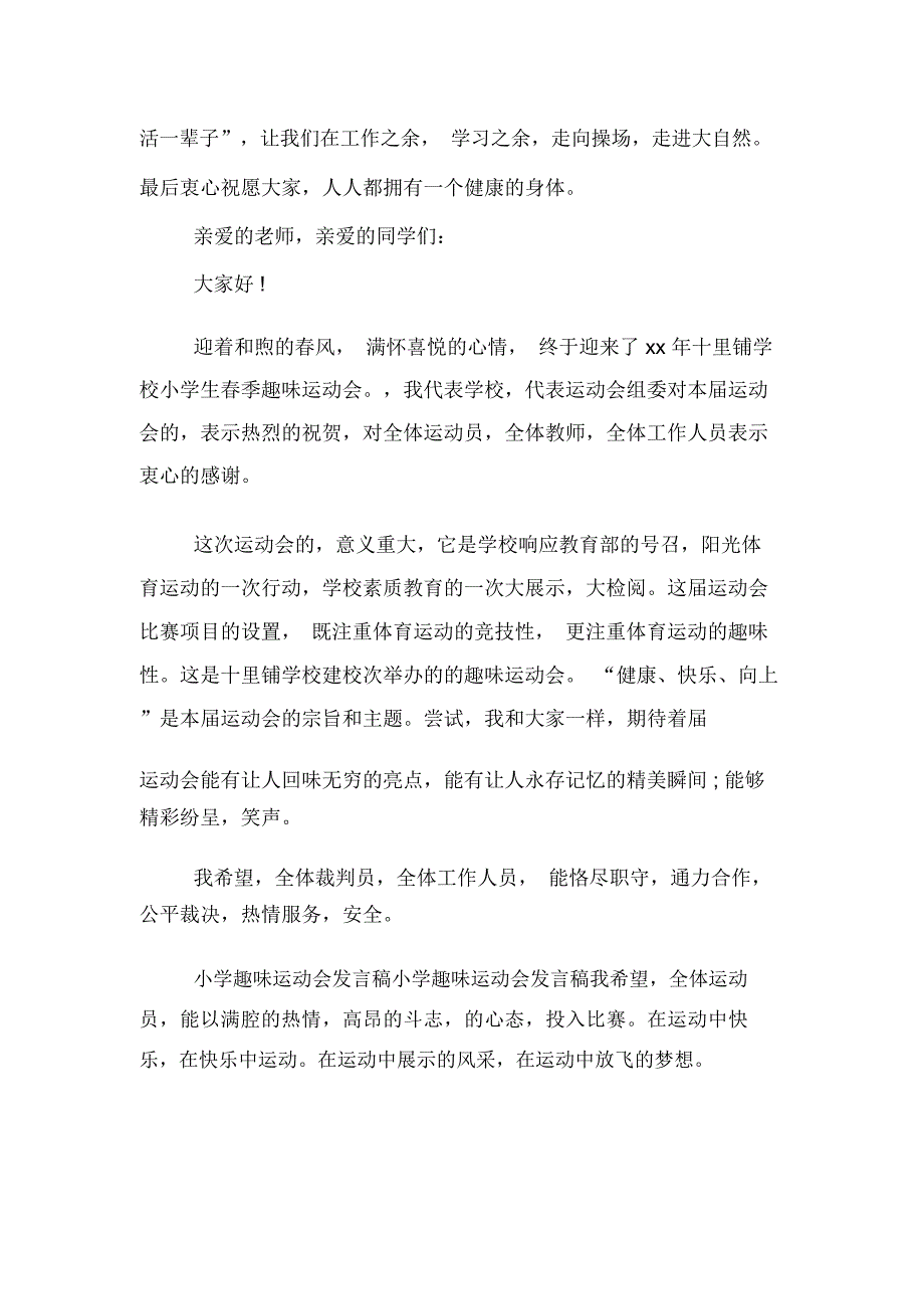 趣味运动会开幕词发言稿范文_第3页