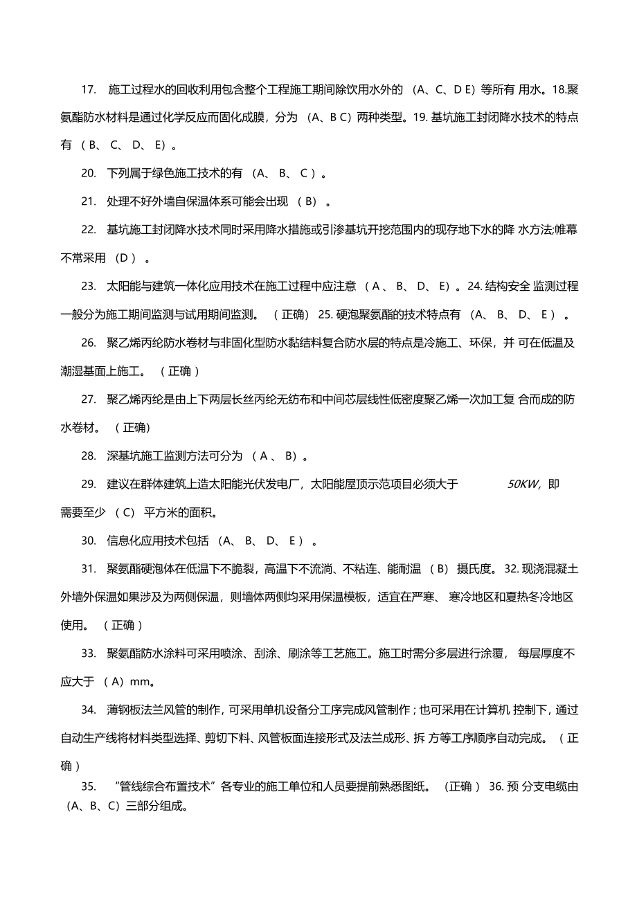 精选江西二级建造师继续教育选修课习题及答案_第2页