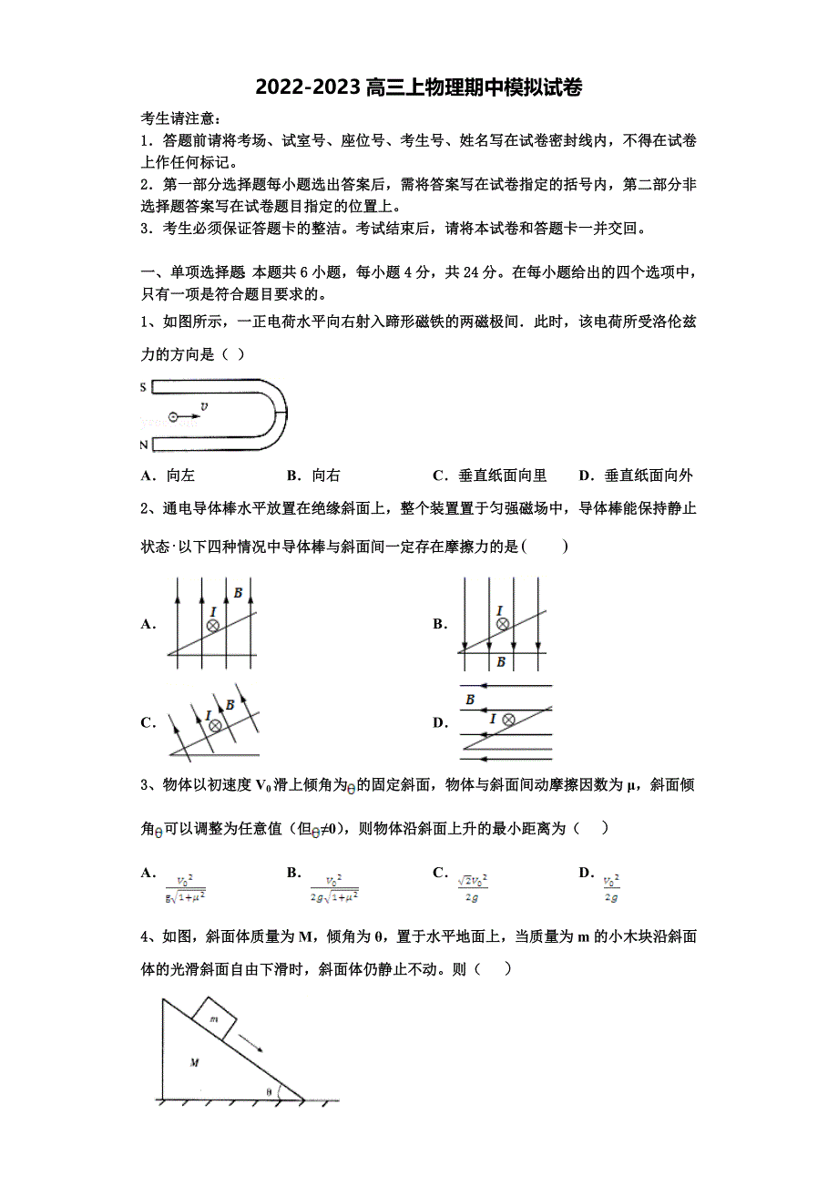 湖南省隆回县2022-2023学年物理高三第一学期期中复习检测模拟试题（含解析）.doc_第1页