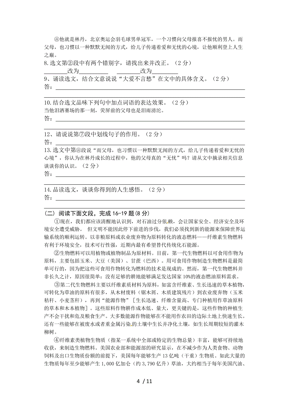 四川省南充市2012年中考语文试题_第4页