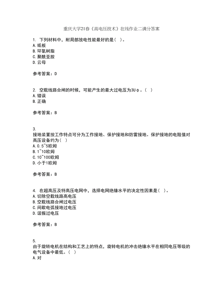 重庆大学21春《高电压技术》在线作业二满分答案36_第1页