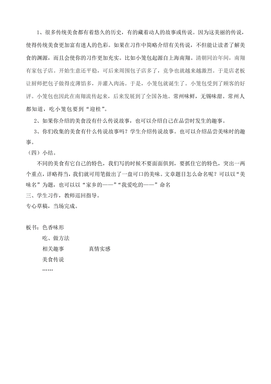 苏教版小学语文六年级上册《我喜欢的美味》教学设计_第3页