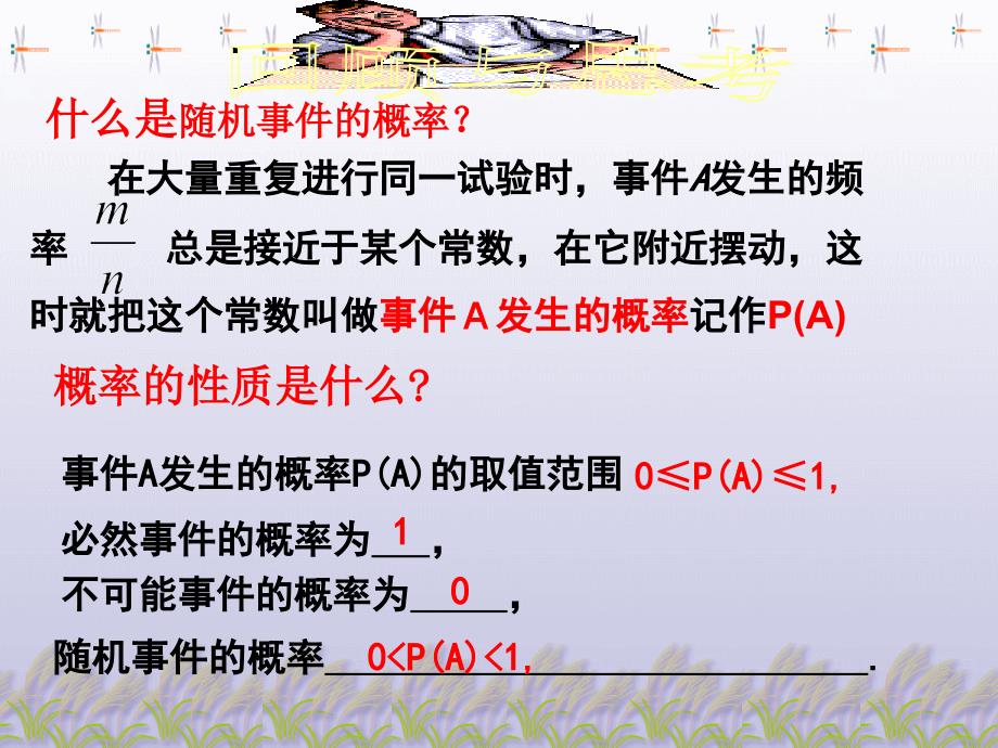 等可能事件的概率(三)汇总课件_第4页