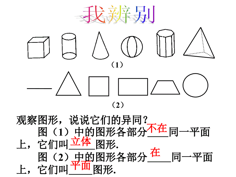 人教版初中数学课件几何图形课件_第4页