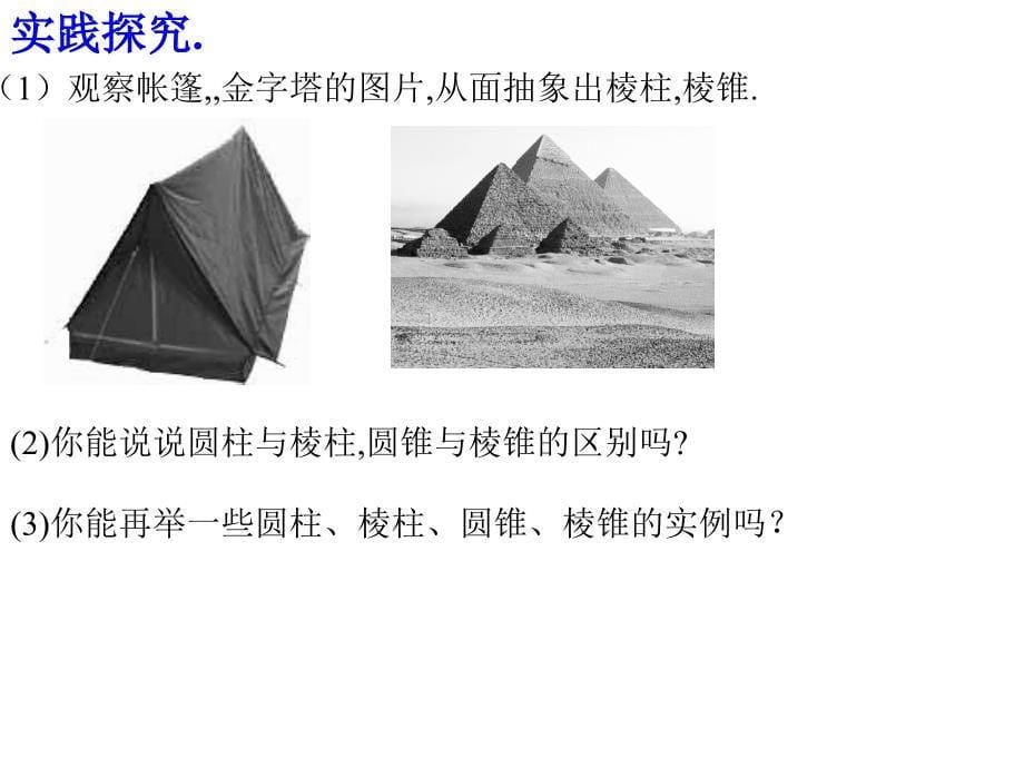 人教版初中数学课件几何图形课件_第5页