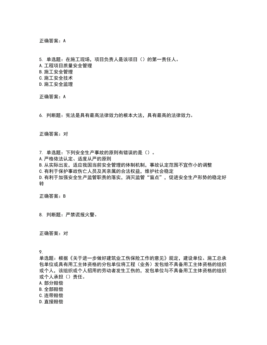 2022年广东省安全员C证专职安全生产管理人员考试试题（第一批参考题库）带参考答案86_第2页