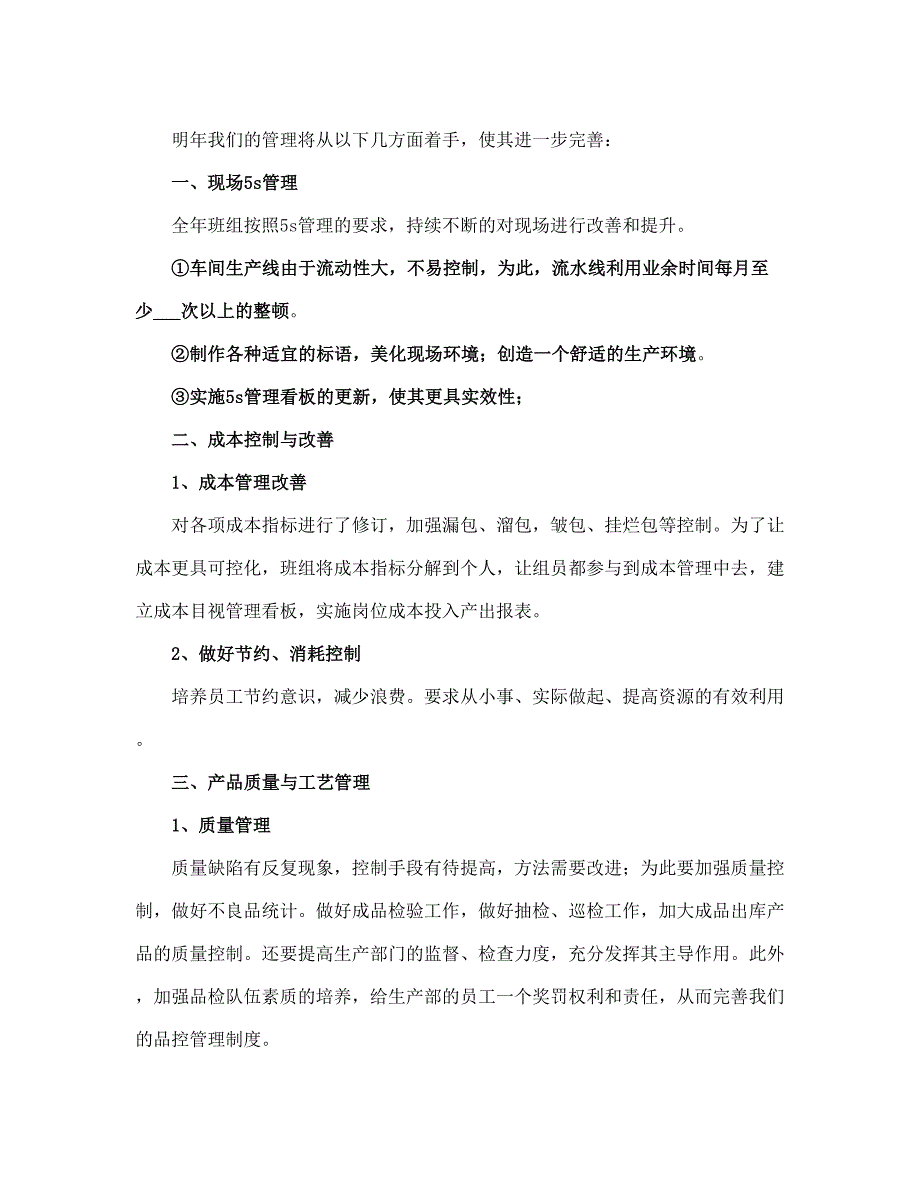 生产管理年终总结模板(完整版)_第3页