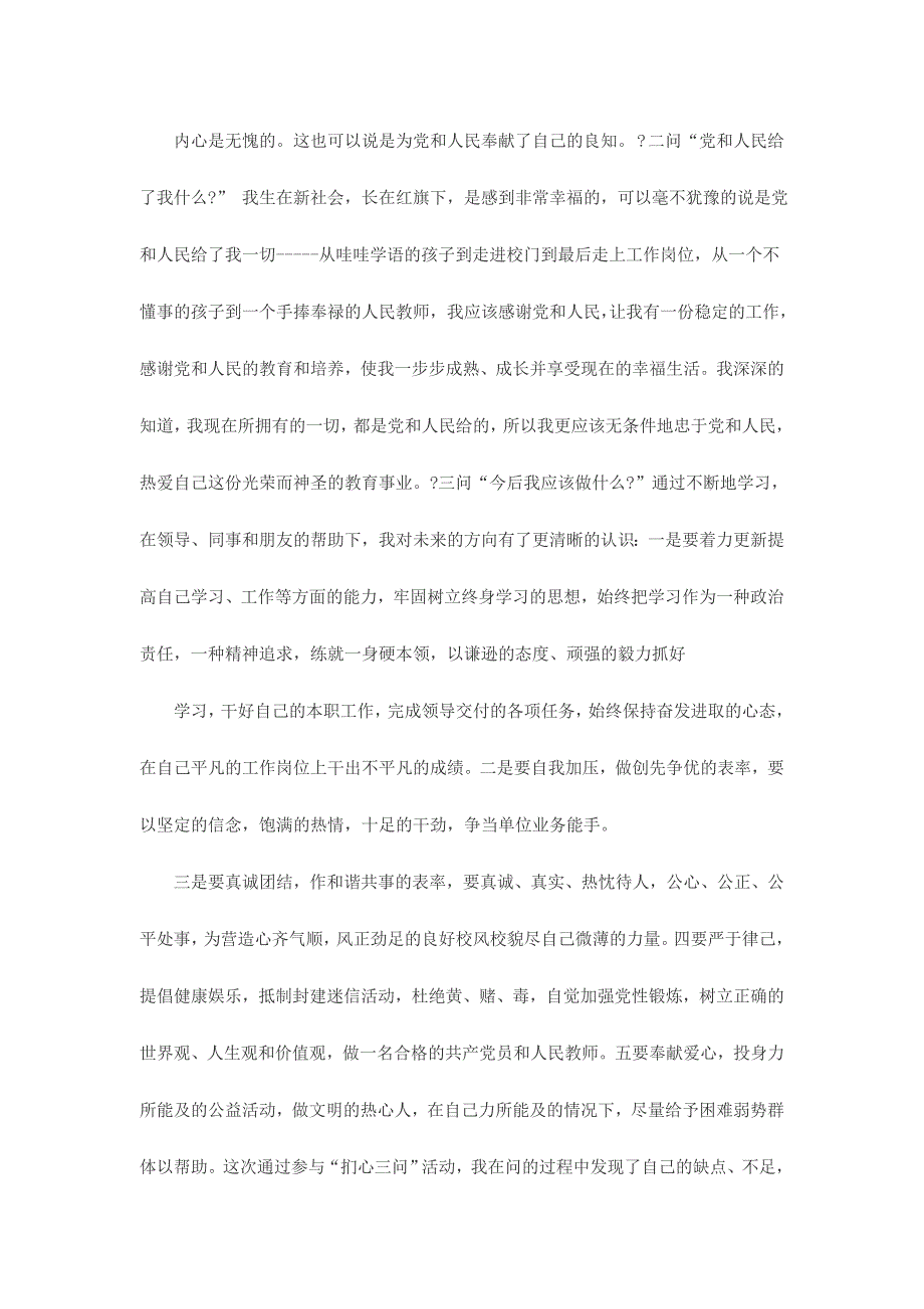 知足感恩扪心三问活动心得体会范文两篇_第3页