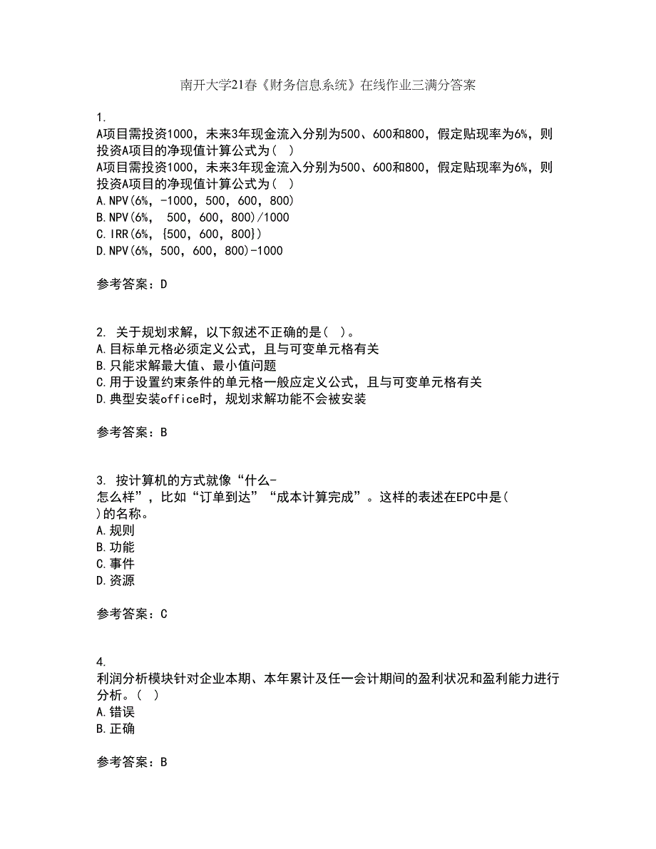 南开大学21春《财务信息系统》在线作业三满分答案16_第1页