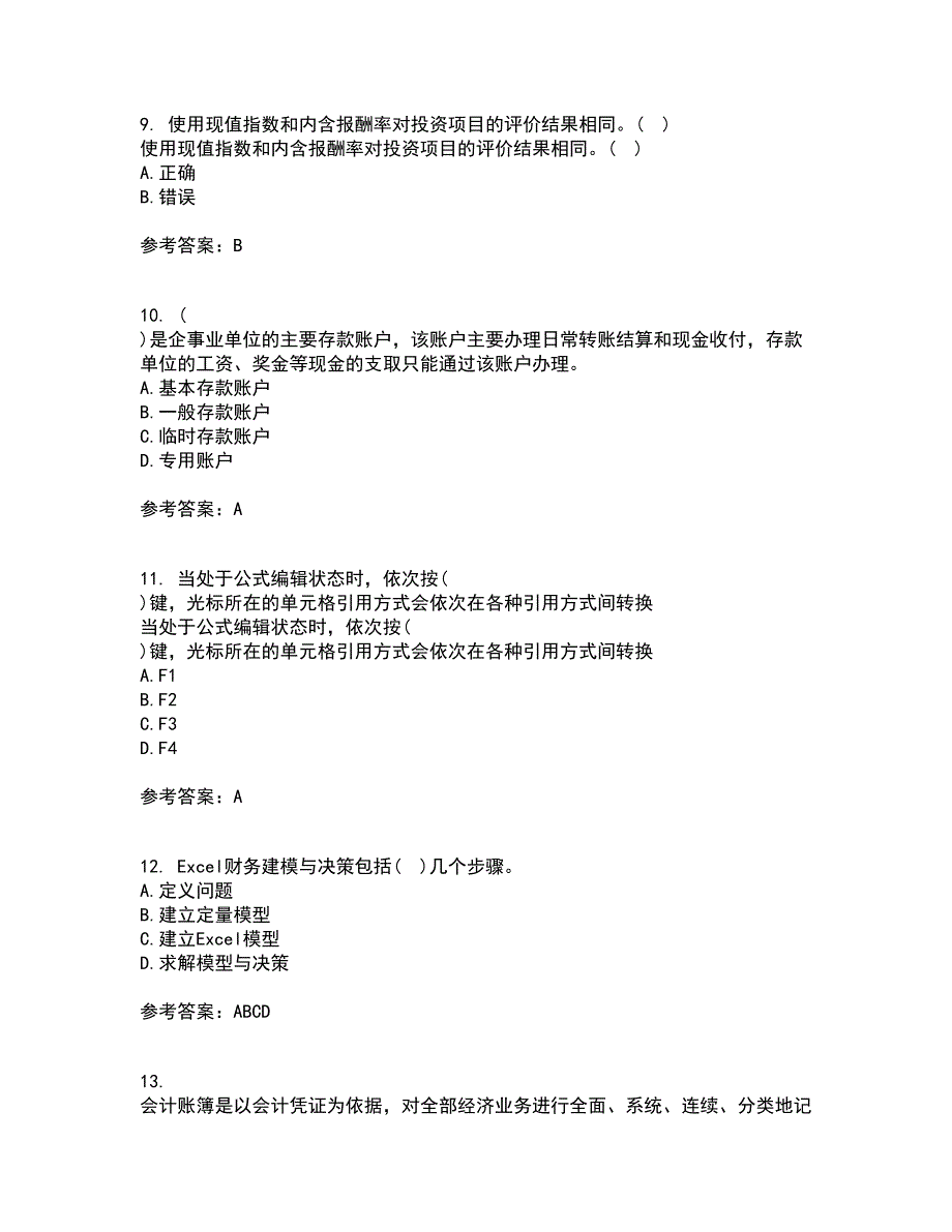 南开大学21春《财务信息系统》在线作业三满分答案16_第3页