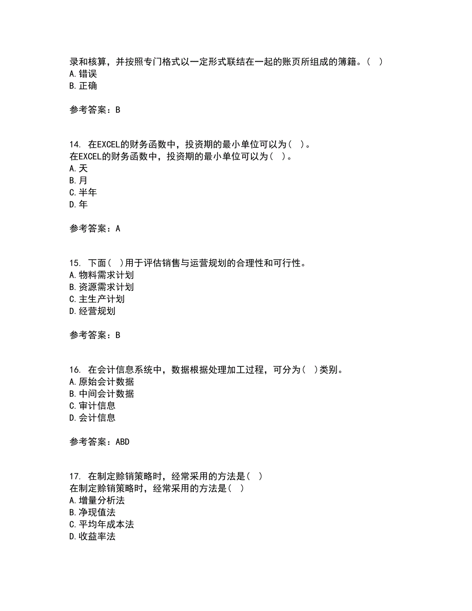 南开大学21春《财务信息系统》在线作业三满分答案16_第4页