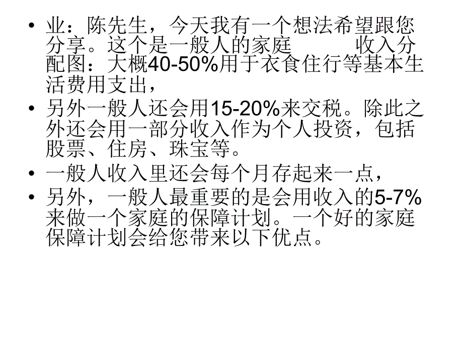 金刚圈话术课件_第3页