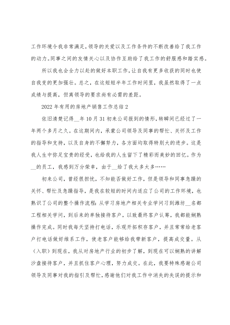 2022年实用的房地产销售工作总结12篇.docx_第4页