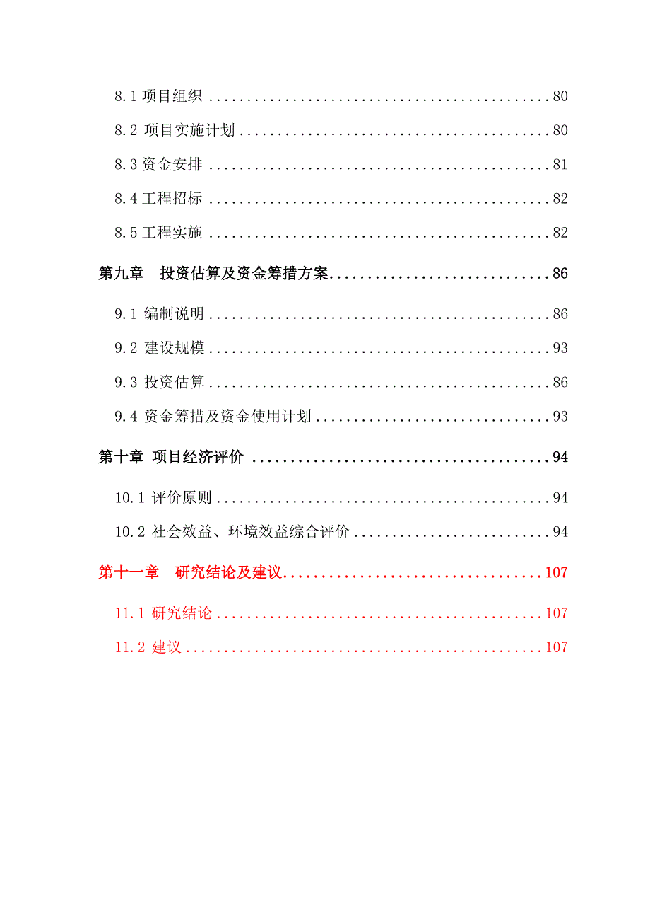 某市中央绿轴景观工程可行性研究报告_第4页