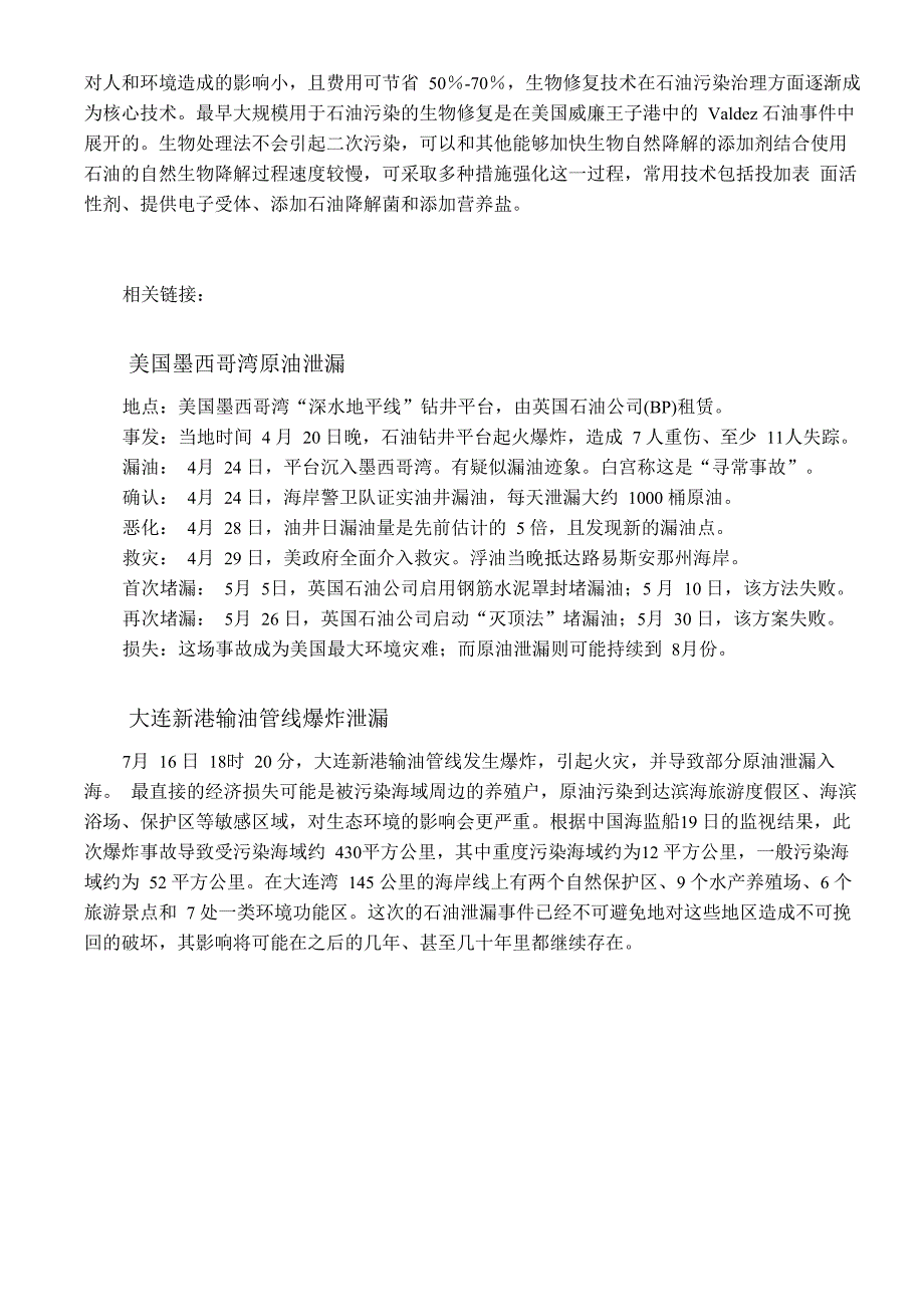 海洋石油污染来源、危害及修复_第4页