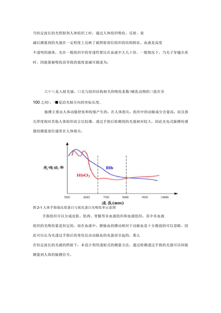 光电型脉搏传感器的原理及其应用_第4页