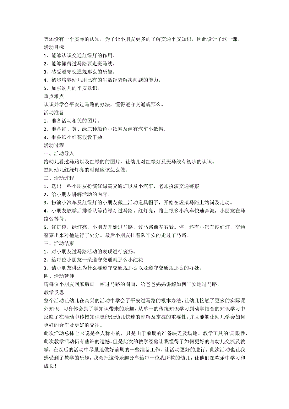 2022幼儿园大班开学第一课安全教育教案（精选6篇）_第4页