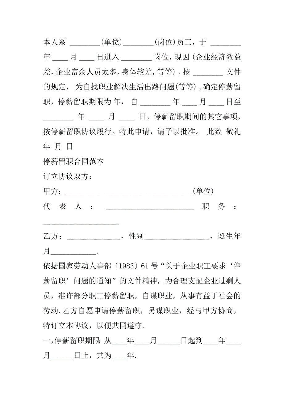 2023年关于停薪留职主题申请书范文6篇_第4页