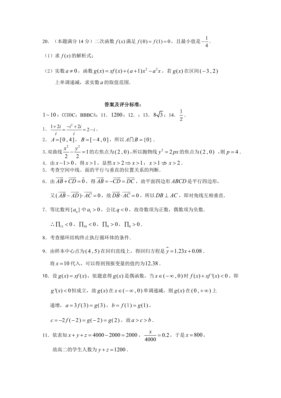 【广东】高三上学期期末教学质量检测数学文试题及答案_第4页