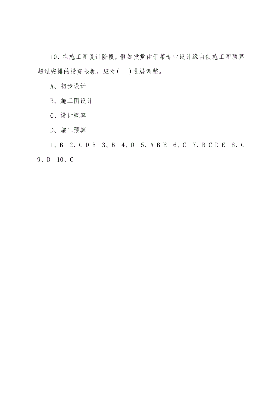 2022年监理工程师《质量、投资、进度控制》测试题(65).docx_第4页