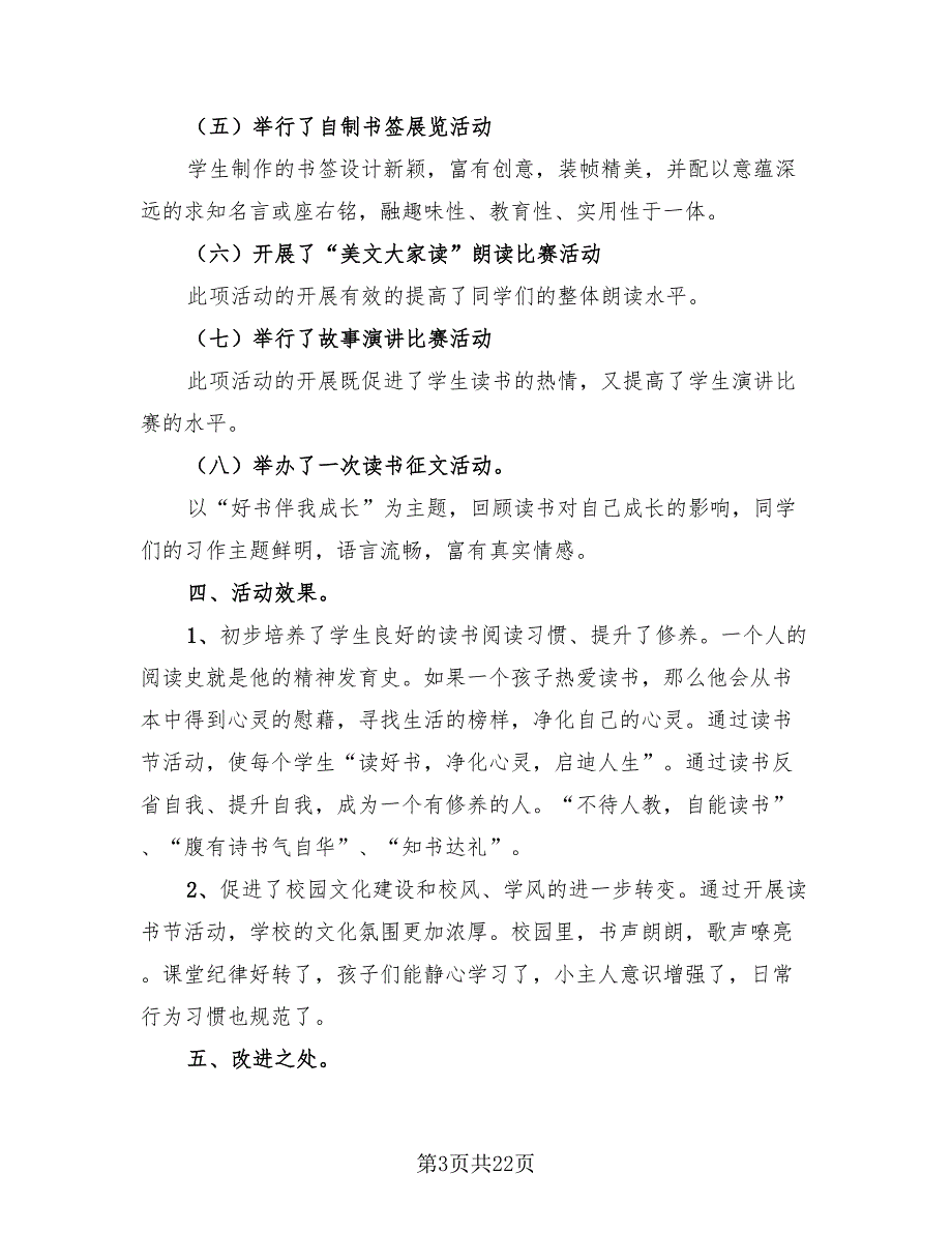 学校读书会活动总结模板（9篇）.doc_第3页