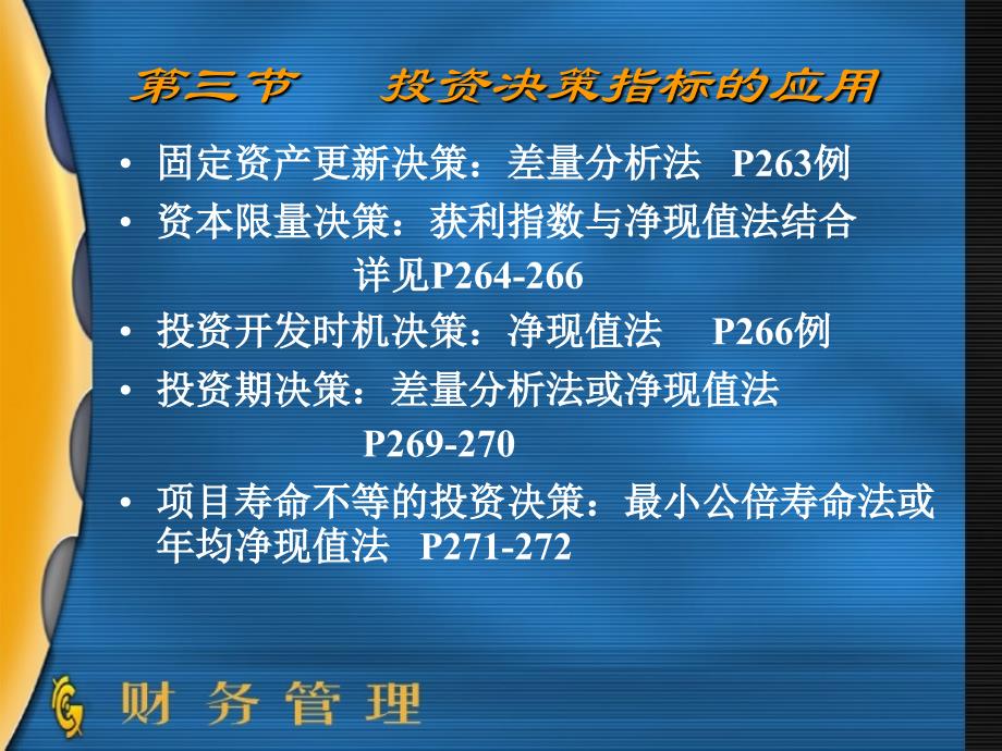 投资决策的运用PPT课件_第1页