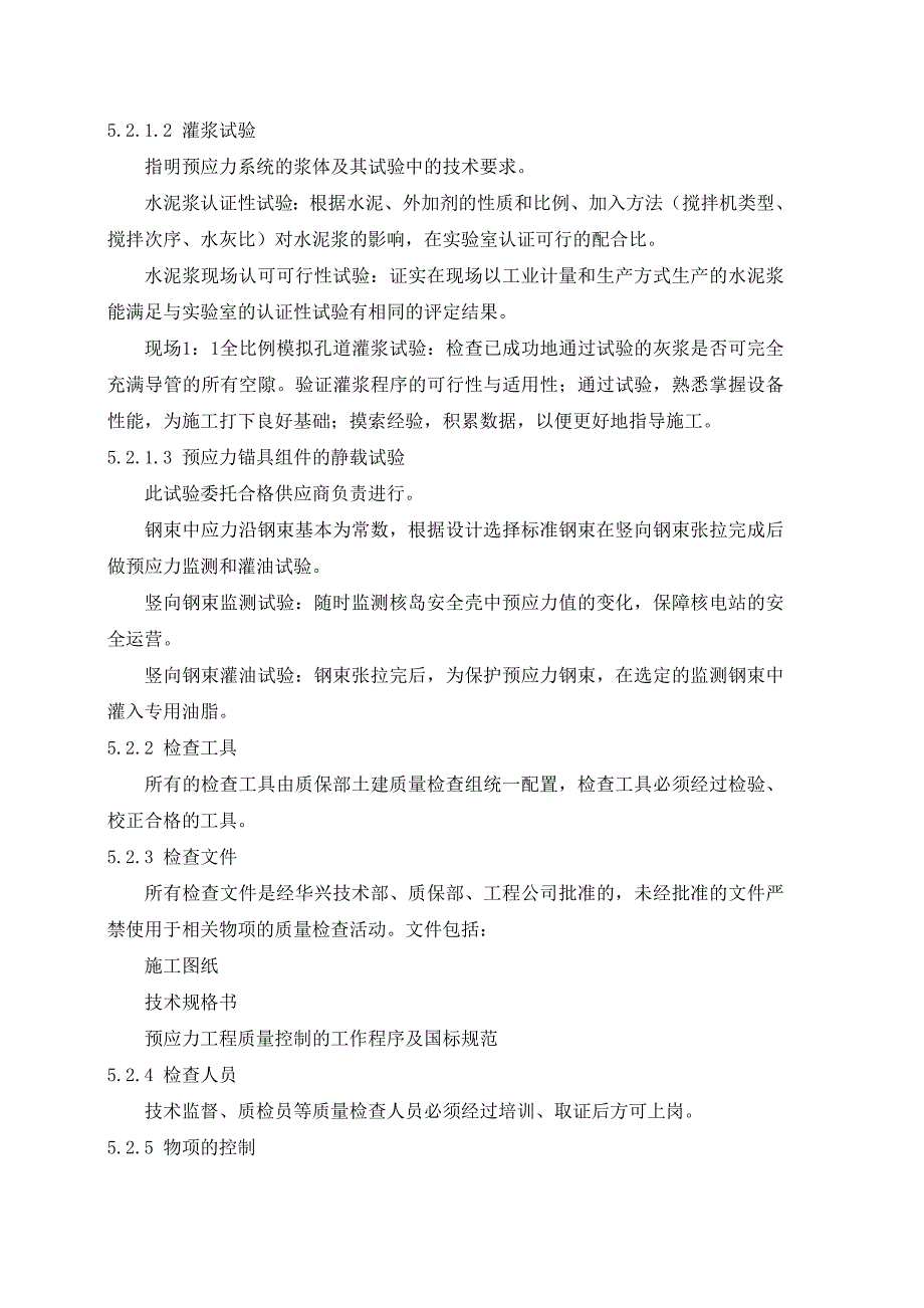 预应力施工质量控制措施_第4页