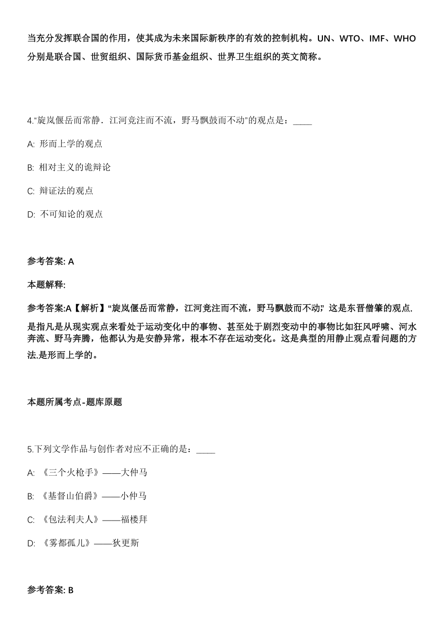 2021年07月海南三亚市委两新组织工委党建指导员招聘4人冲刺卷（带答案解析）_第3页