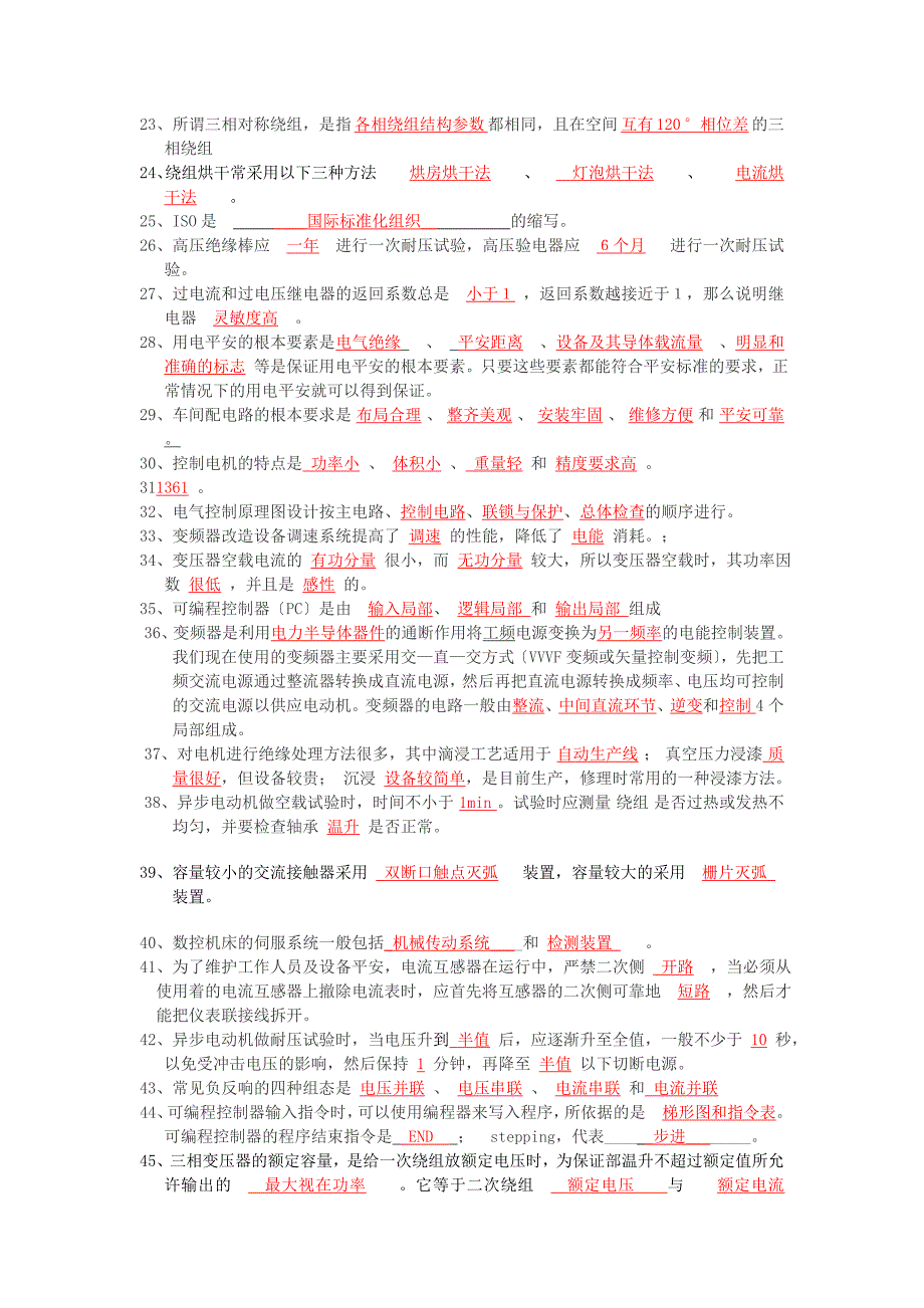 电气主管工程师题库(199)_第2页