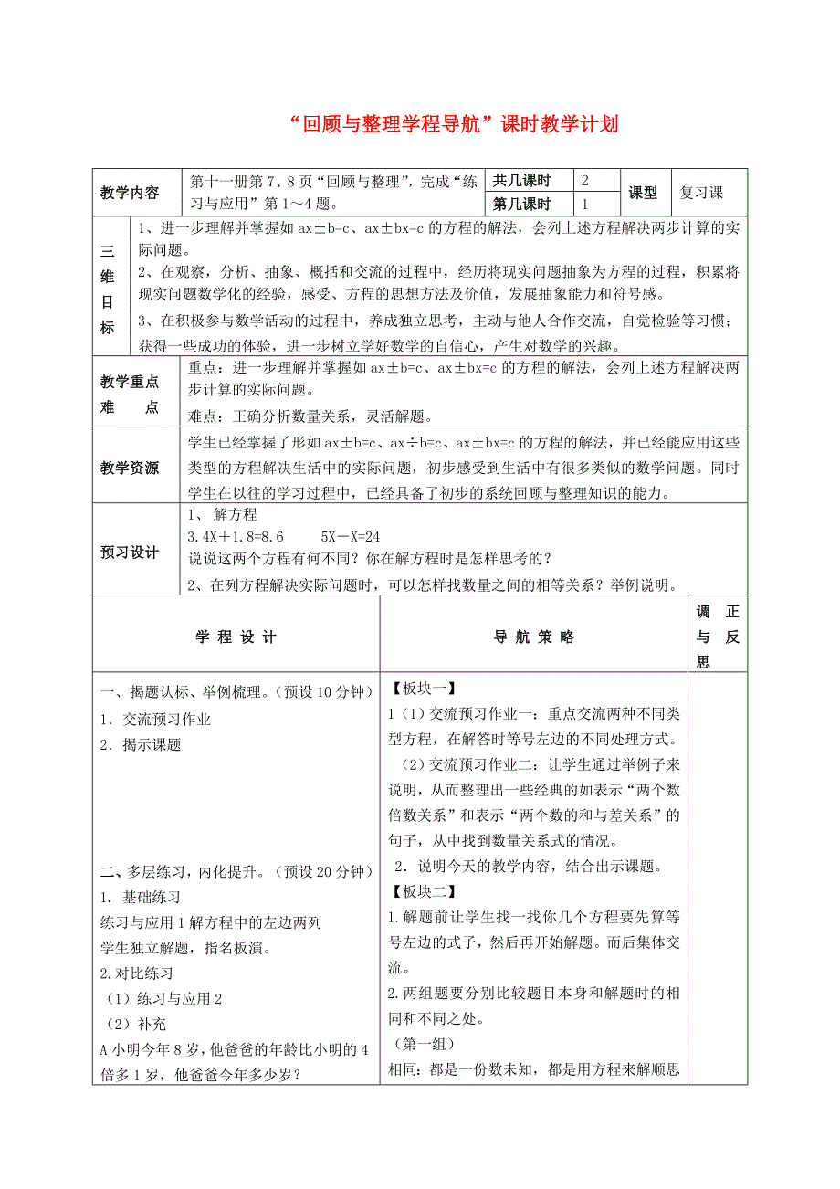 六年级数学上册 回顾与整理教案 苏教版_第1页