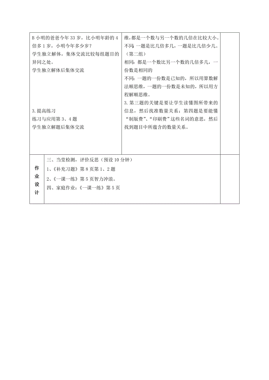 六年级数学上册 回顾与整理教案 苏教版_第2页